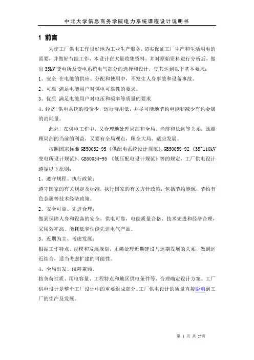 变电所的课程设计