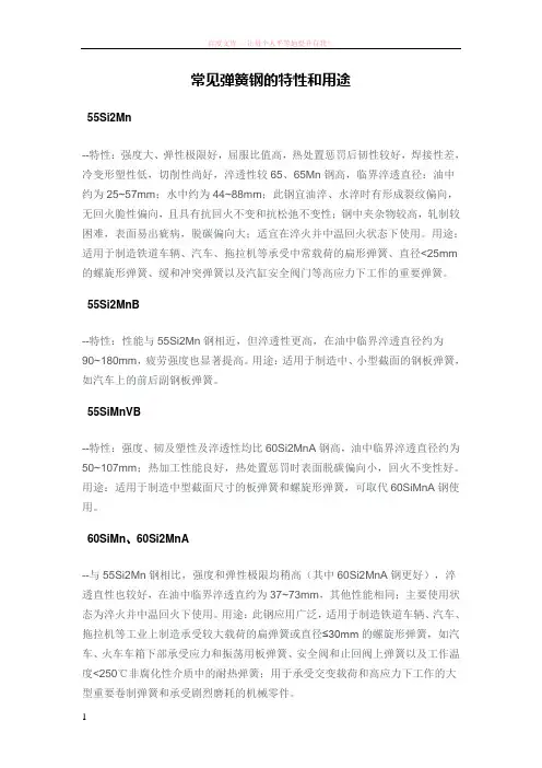 常见弹簧钢特性及用途
