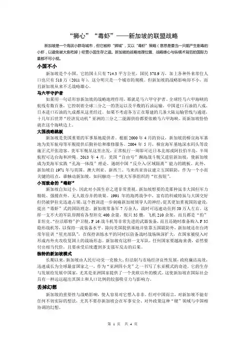 “狮心”“毒虾”——新加坡的联盟战略