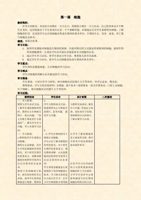 【46页精品】青岛版小学科学六年级下册全册教案