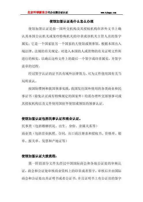 使馆加签认证是什么怎么办理