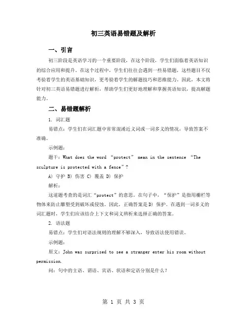 初三英语易错题及解析