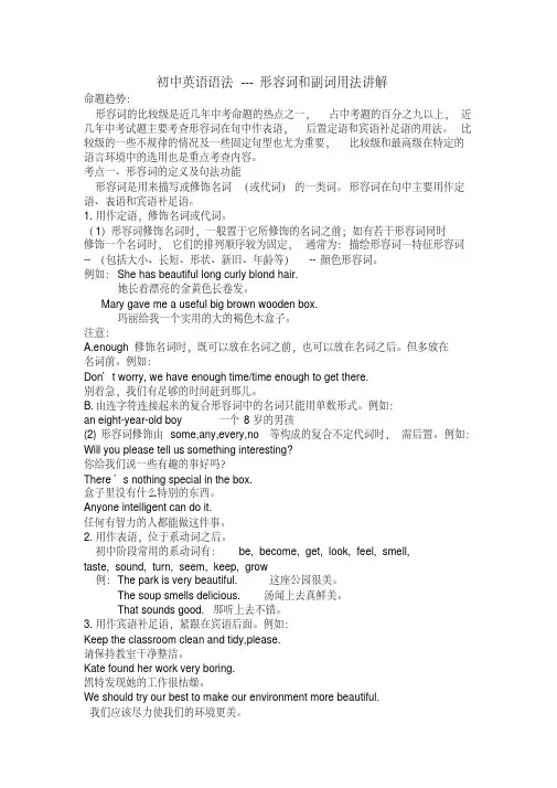 (精品)初中英语形容词和副词用法讲解