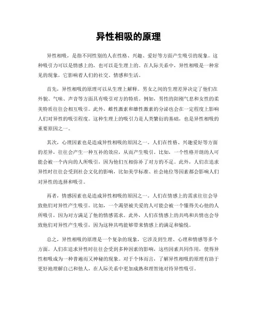 异性相吸的原理