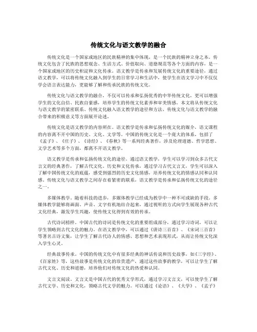 传统文化与语文教学的融合