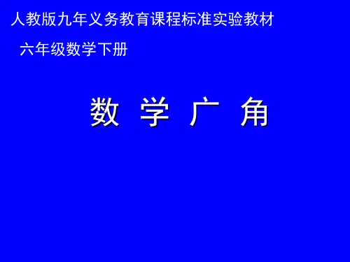 人教版小学数学六年级下册第五单元《鸽巢问题》课件