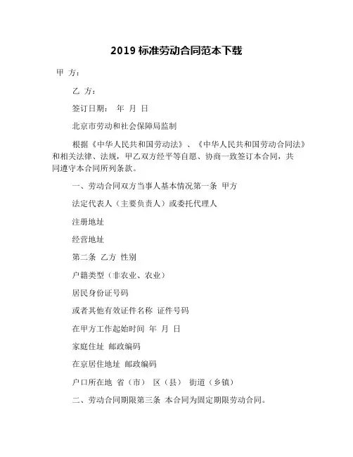 2019标准劳动合同范本下载