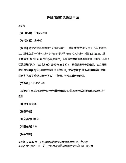 连城(新泉)话语法三题