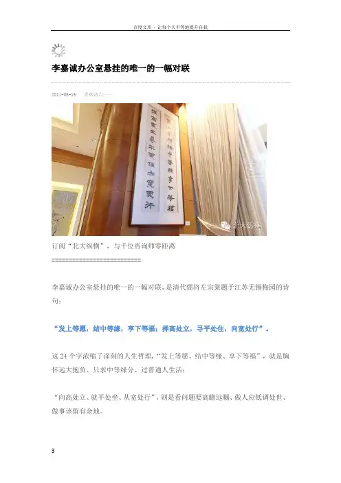 李嘉诚办公室悬挂的唯一的一幅对联