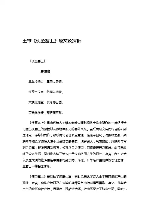 王维《使至塞上》原文及赏析