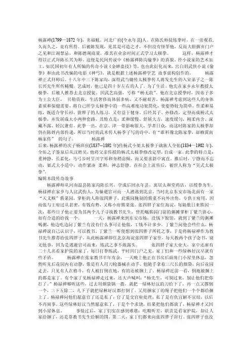 太极宗师杨露禅生平