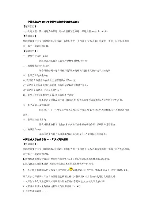 中国农业大学2006-2010年食品学院复试专业课笔试题目