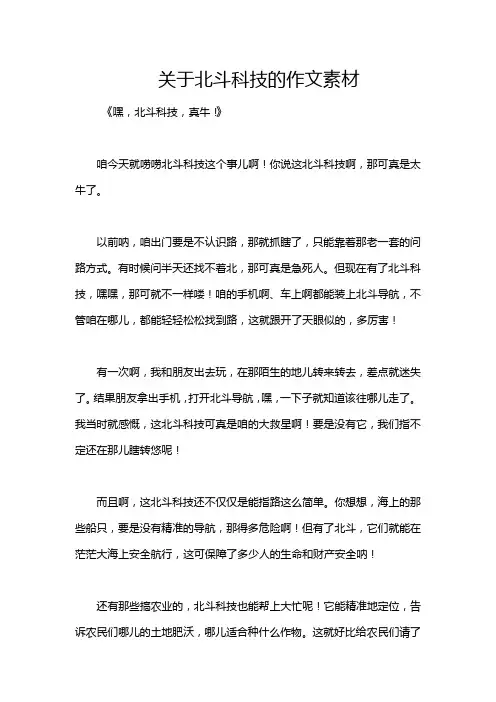关于北斗科技的作文素材