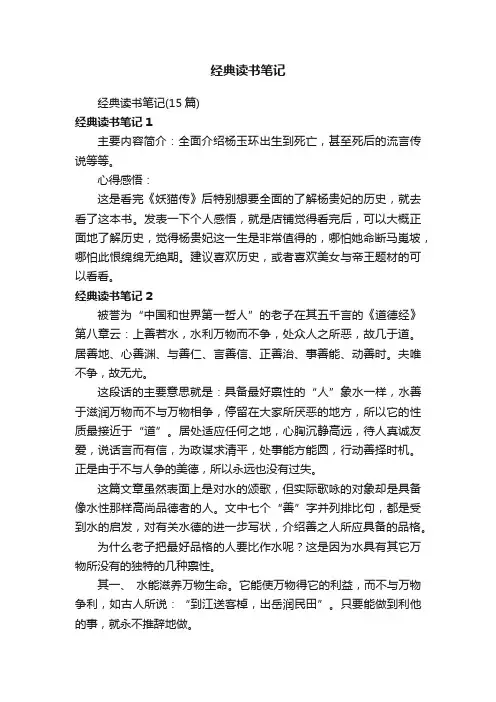 经典读书笔记（15篇）
