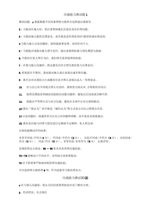 沟通能力测试题