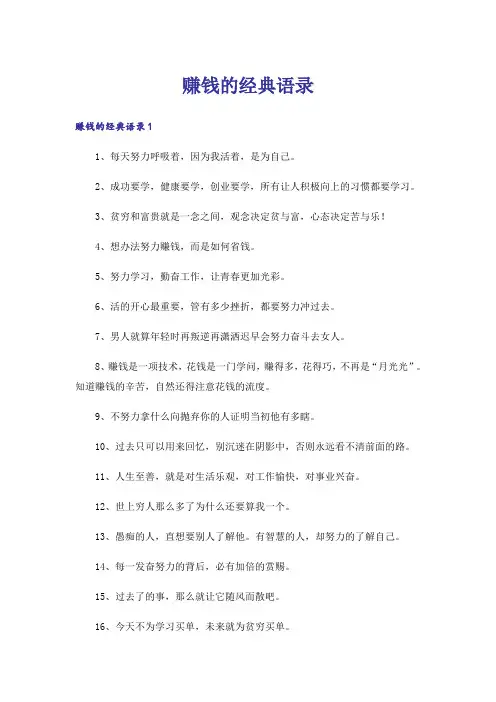 赚钱的经典语录