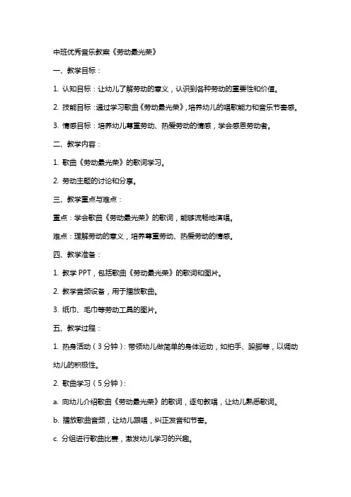 中班音乐教案《劳动最光荣》
