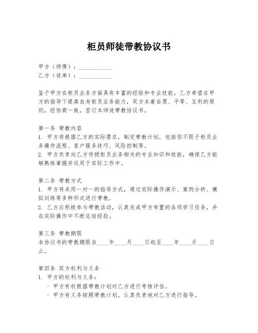 柜员师徒带教协议书