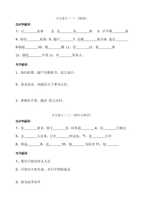 苏教版七年级语文下册古文复习