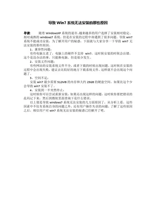 导致Win7系统无法安装的那些原因