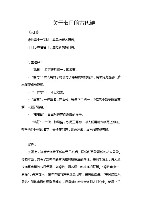 关于节日的古代诗