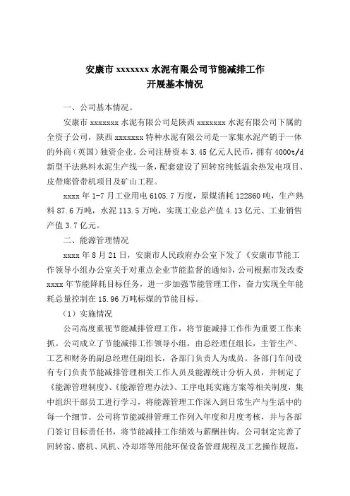 节能与减排汇报材料
