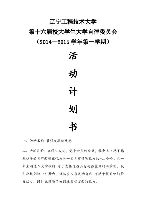 最强大脑活动计划书