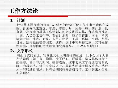 工作方法论