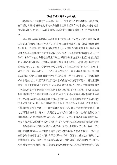 《集体行动的逻辑》读书笔记