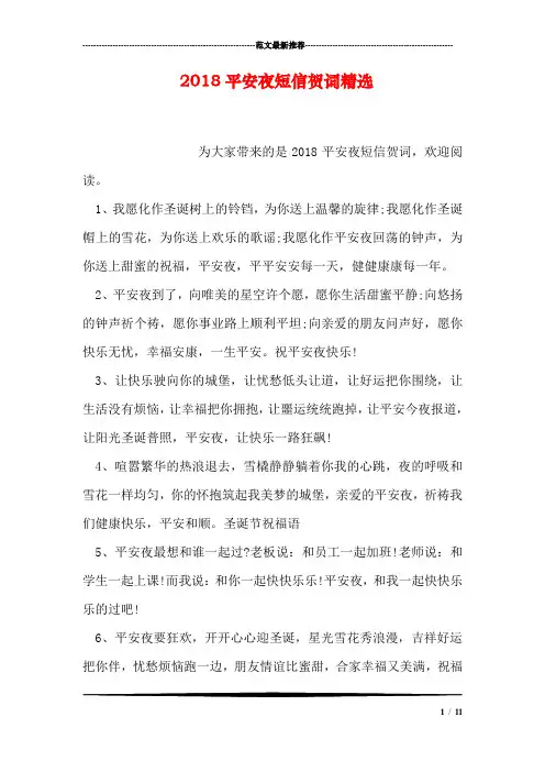 2018平安夜短信贺词精选