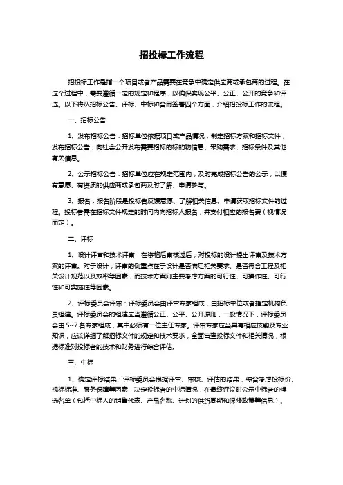 招投标工作流程