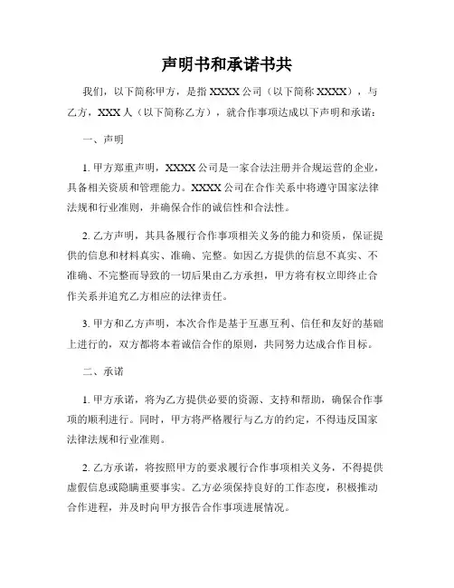 声明书和承诺书共