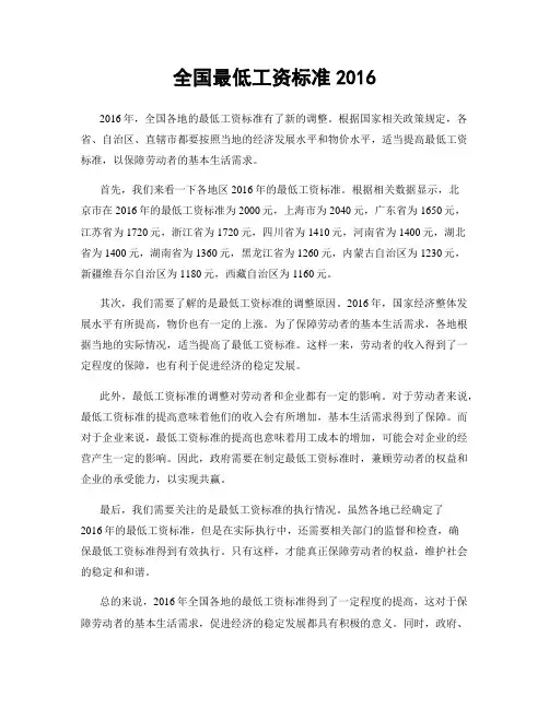 全国最低工资标准2016