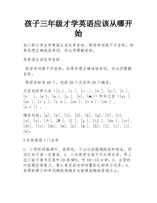孩子三年级才学英语应该从哪开始