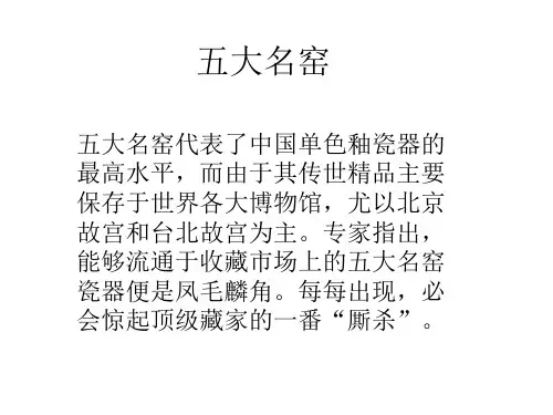 五大名窑