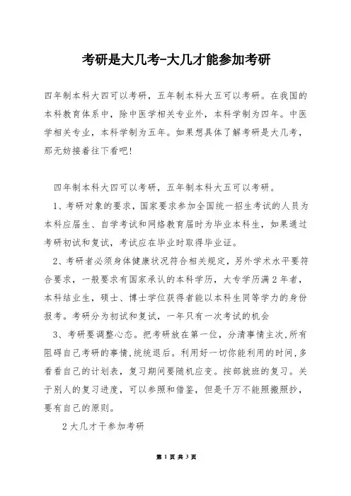 考研是大几考-大几才能参加考研