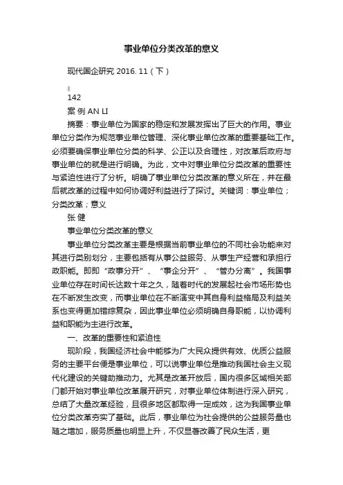 事业单位分类改革的意义