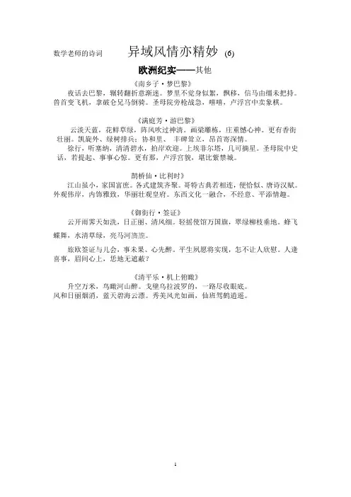 数学老师的诗词       异域风情亦精妙 (6)