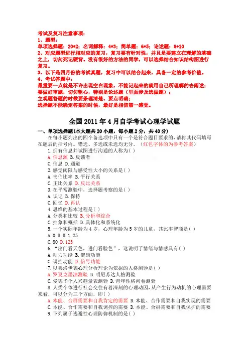 4月心理学自考真题