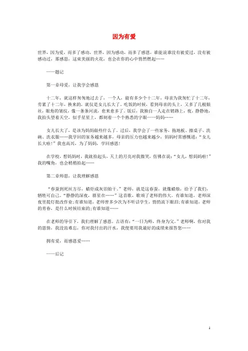 湖北省荆州市中考语文满分作文 因为有爱