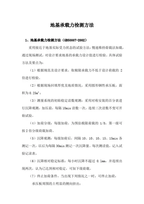 地基承载力检测方法