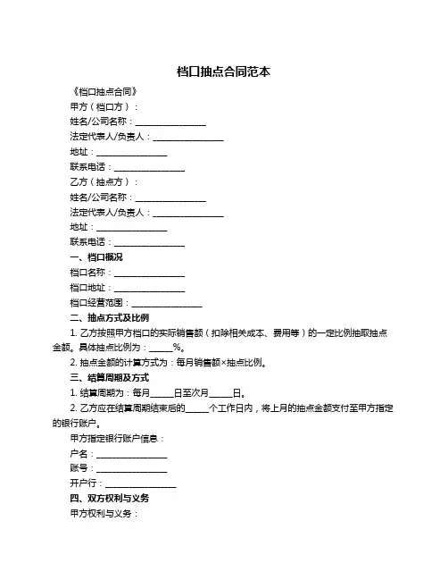 档口抽点合同范本