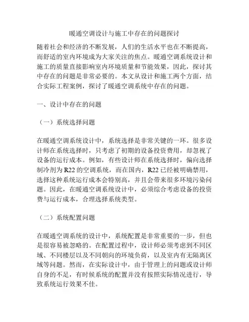 暖通空调设计与施工中存在的问题探讨