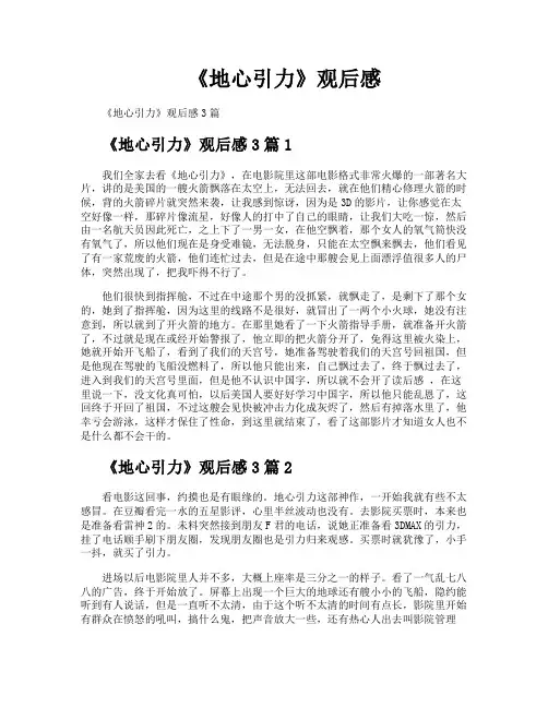 《地心引力》观后感