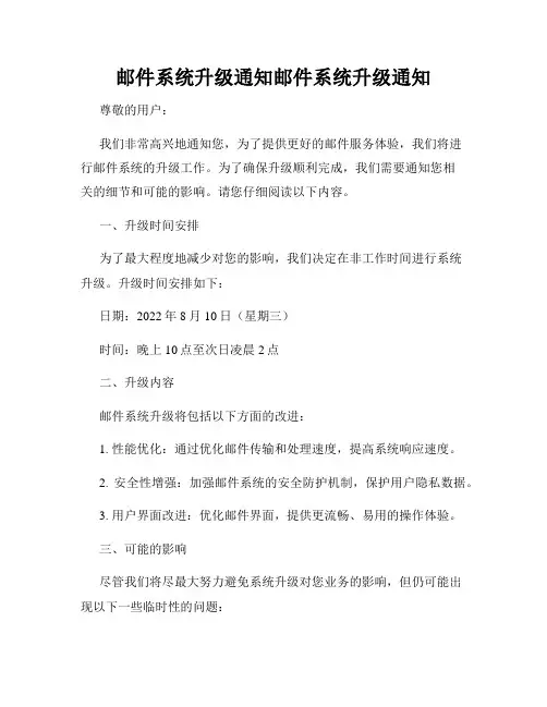 邮件系统升级通知邮件系统升级通知
