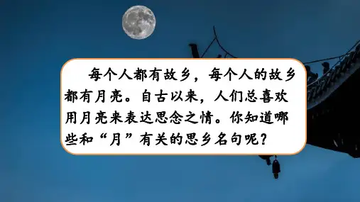月是故乡明