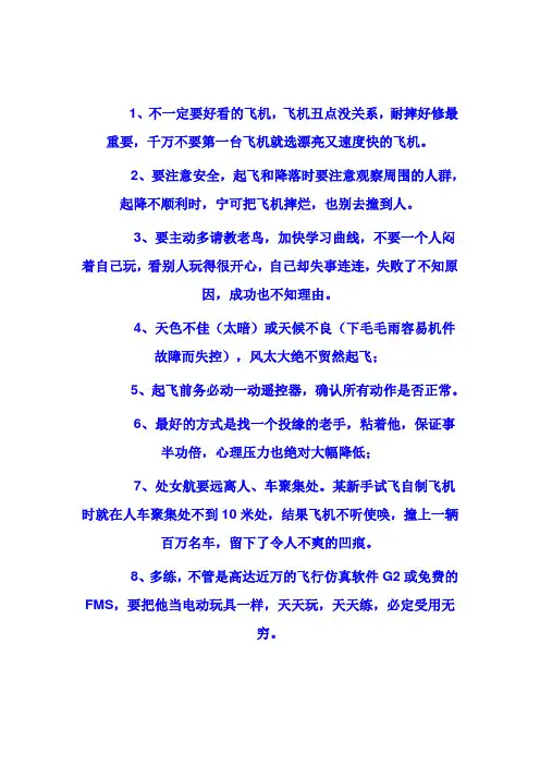 航模小知识