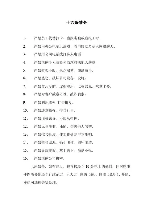 十六条禁令——精选推荐