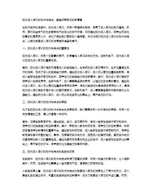 现代成人培训的动作与特点