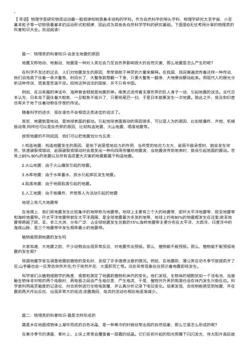 物理类的科普知识大全